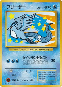 Japanese Articuno (Articuno)