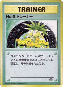 Japanese No.2 Trainer (No.2 Trainer)