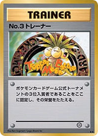 Japanese No.3 Trainer (No.3 Trainer)
