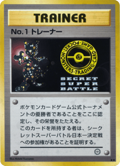 Japanese No.1 Trainer (No.1 Trainer)