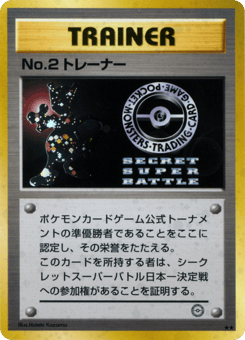 Japanese No.2 Trainer (No.2 Trainer)