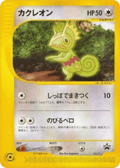 Japanese Kecleon (Kecleon)