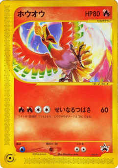 Japanese Ho-Oh (Ho-Oh)