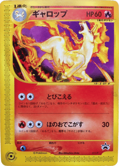 Japanese Rapidash (Rapidash)