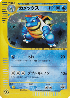 Japanese Blastoise (Blastoise)