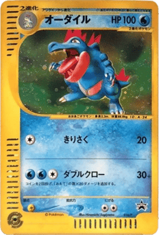Japanese Feraligatr (Feraligatr)