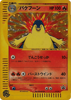 Japanese Typhlosion (Typhlosion)