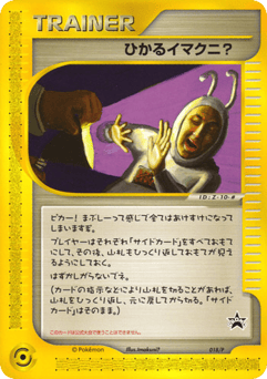 Japanese Shining Imakuni? (Shining Imakuni?)
