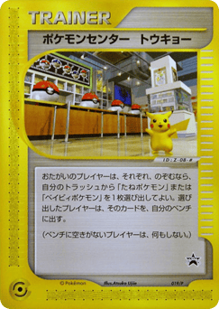 Japanese Pokémon Center Tokyo (Pokémon Center Tokyo)