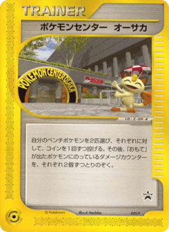 Japanese Pokémon Center Osaka (Pokémon Center Osaka)