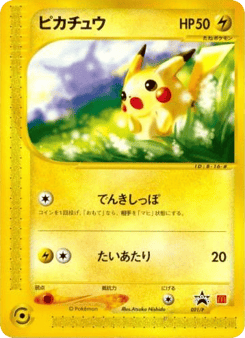 Japanese Pikachu (Pikachu)