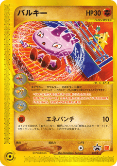 Japanese Tyrogue (Tyrogue)
