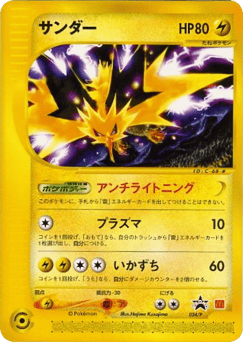 Japanese Zapdos (Zapdos)