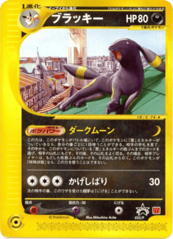 Japanese Umbreon (Umbreon)