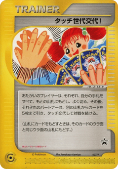 Japanese Touch Generation Change! (Touch Generation Change!)