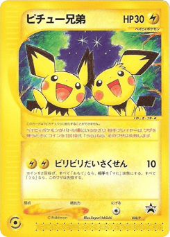 Japanese Pichu (Pichu Bros.)