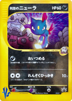 Japanese Sneasel (Rocket's Sneasel)