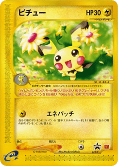 Japanese Pichu (Pichu)