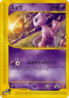 Japanese Mew (Mew)