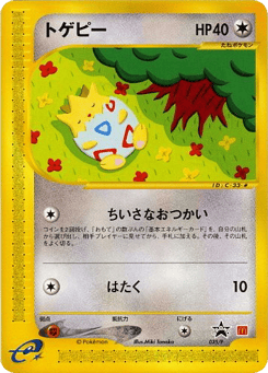 Japanese Togepi (Togepi)