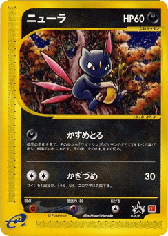 Japanese Sneasel (Sneasel)