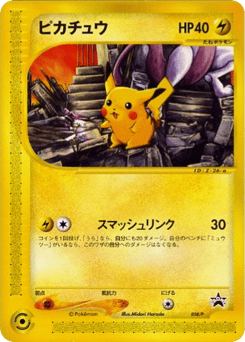 Japanese Pikachu (Pikachu)