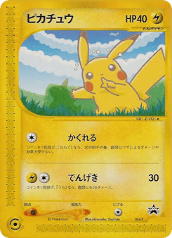 Japanese Pikachu (Pikachu)