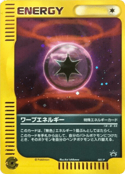 Japanese Warp Energy (Warp Energy)