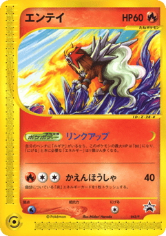 Japanese Entei (Entei)