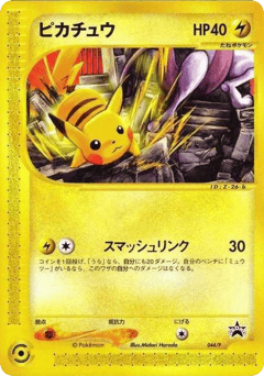Japanese Pikachu (Pikachu)