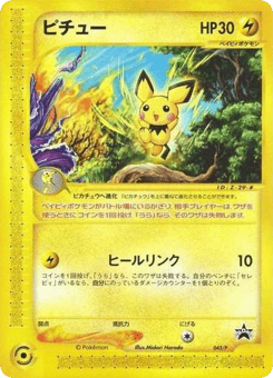 Japanese Pichu (Pichu)