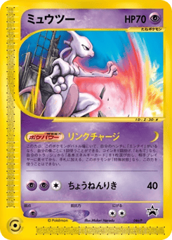 Japanese Mewtwo (Mewtwo)