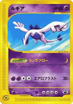Japanese Lugia (Lugia)