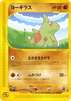 Japanese Larvitar (Larvitar)