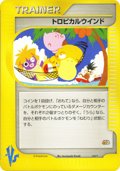 Japanese Tropical Wind (Tropical Wind)