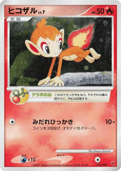 Japanese Chimchar (ヒコザル)