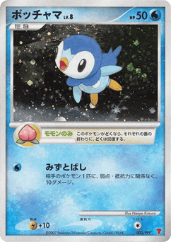 Japanese Piplup (ポッチャマ)