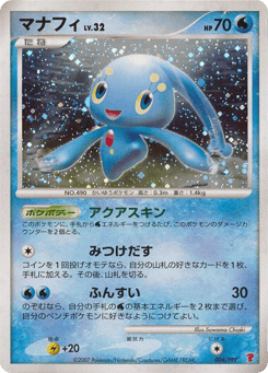 Japanese Manaphy (マナフィ)