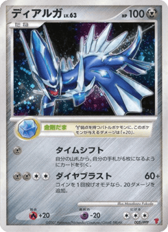 Japanese Dialga (ディアルガ)
