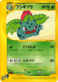 Japanese Ivysaur (Ivysaur)