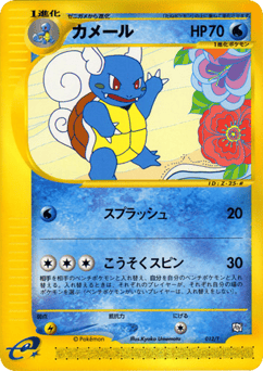 Japanese Wartortle (Wartortle)
