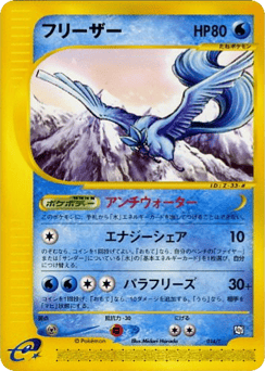Japanese Articuno (Articuno)