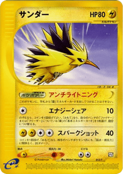 Japanese Zapdos (Zapdos)
