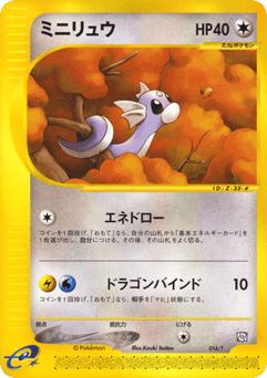 Japanese Dratini (Dratini)