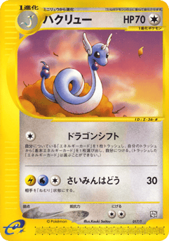 Japanese Dragonair (Dragonair)