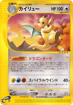 Japanese Dragonite (Dragonite)