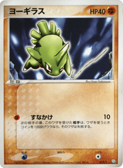 Japanese Larvitar (Larvitar)