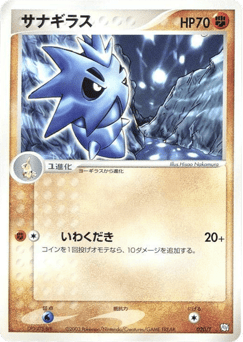 Japanese Pupitar (Pupitar)