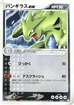 Japanese Tyranitar (Tyranitar ex)