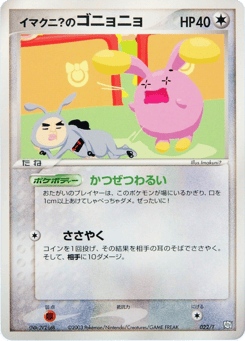 Japanese Whismur (Imakuni?'s Whismur)
